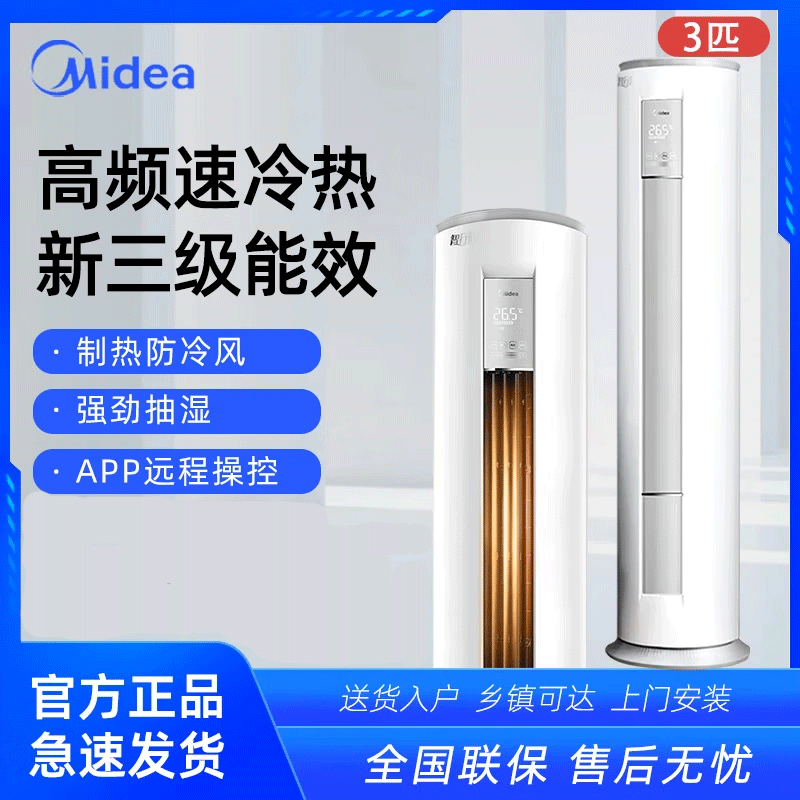 [新能效节能]美的空调智行II大3匹p智能变频冷暖立式柜机卧室客厅圆柱落地式家用节能省电KFR-72LW/N8MJA3Ⅱ