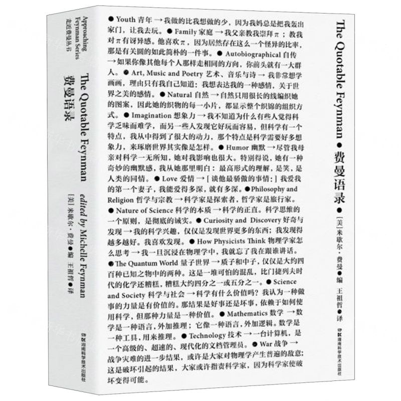 【N】费曼语录/走近费曼丛书-9787571003975