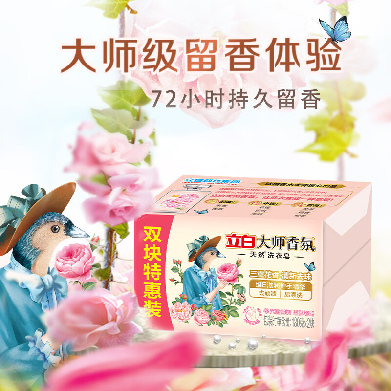 立白大师香氛洗衣皂180g*2*3高清大图