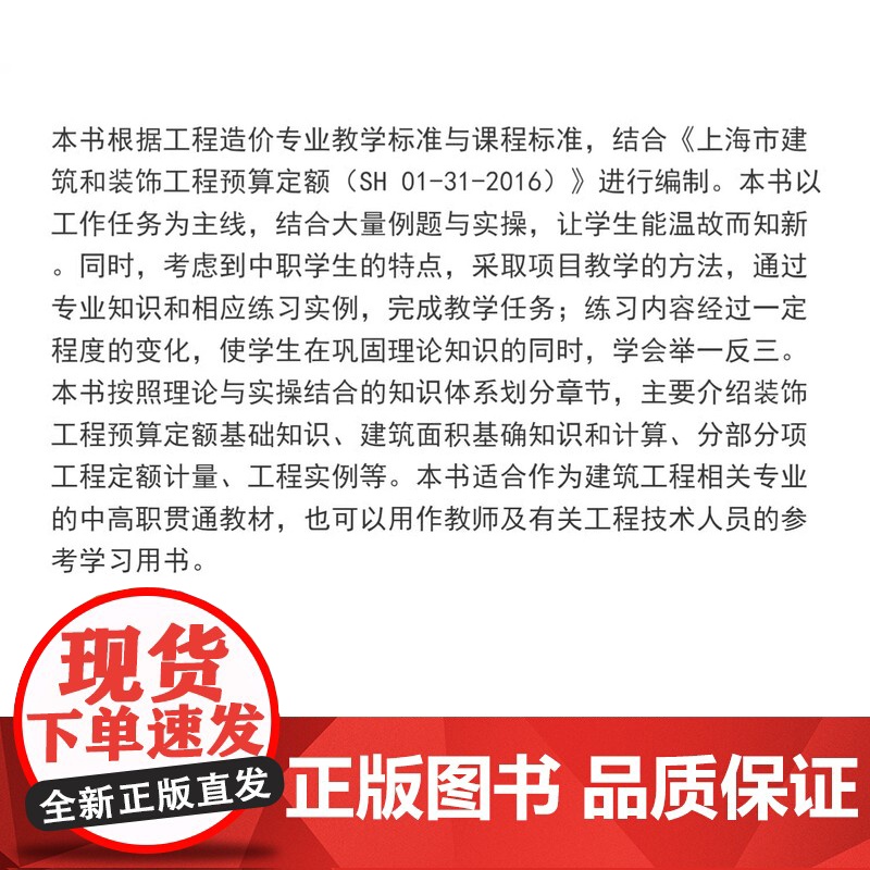 装饰工程定额计量 朱雯轩 同济大学出版社高清大图