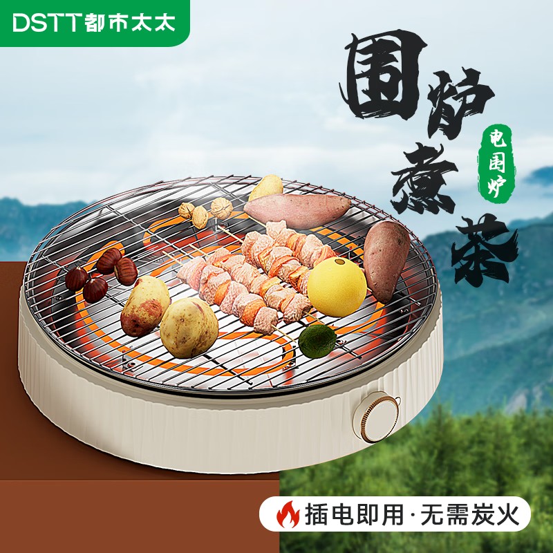 都市太太都市太太花前月下·围炉煮茶家用室内户外电烤炉无烟烤火盆可拆卸多功能煮泡茶炉 乳白色 1层