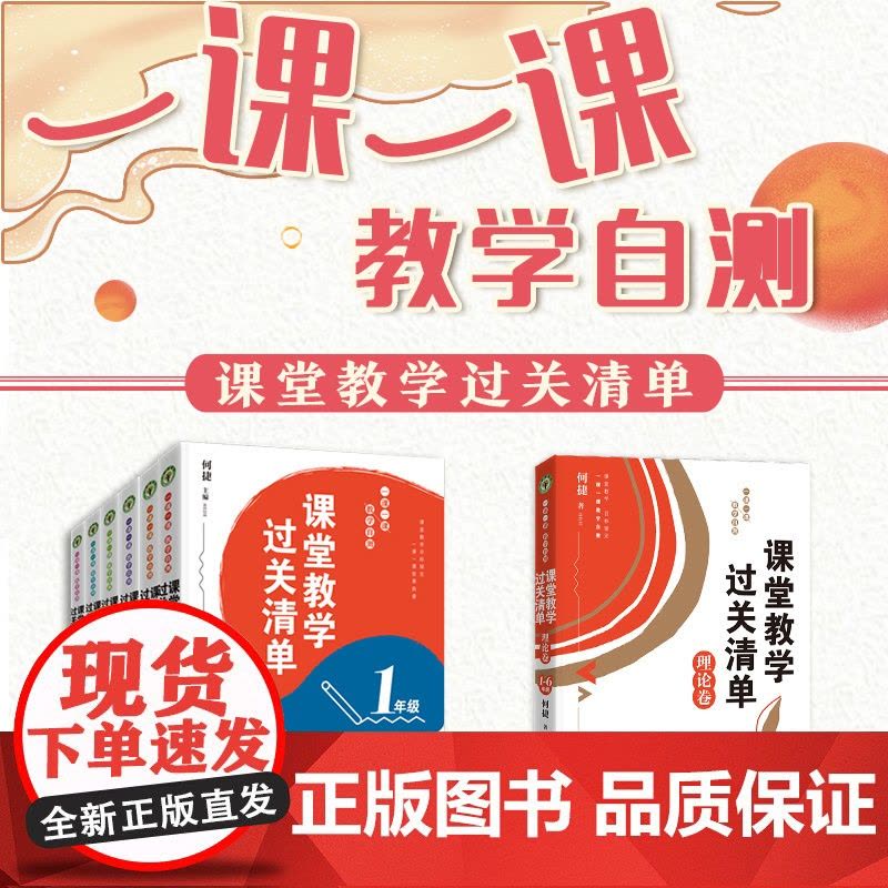 (6年级)课堂教学过关清单:一课一课教学自测(大教育书系)图片