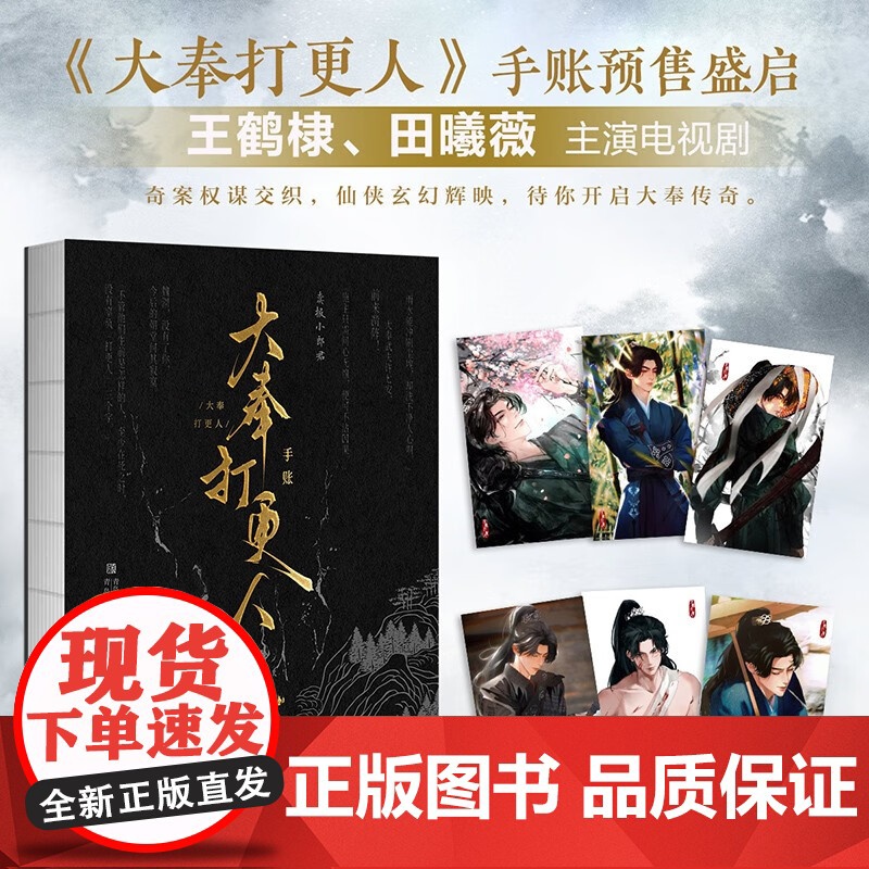 大奉打更人 手账 卖报小郎君 著 青春文学高清大图