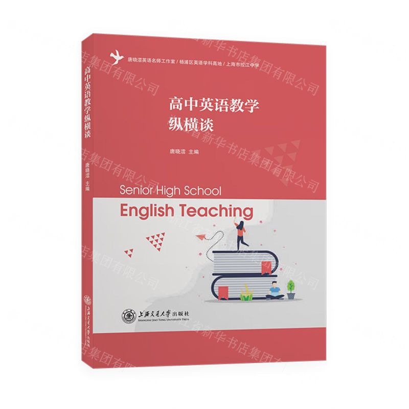 【N】高中英语教学纵横谈-9787313238641