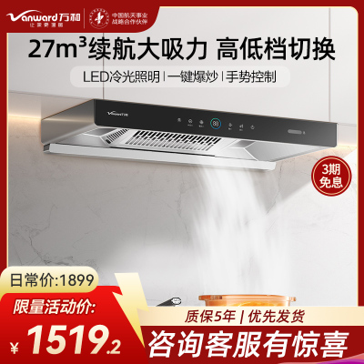 万和(Vanward)CXW-200-WX750油烟机