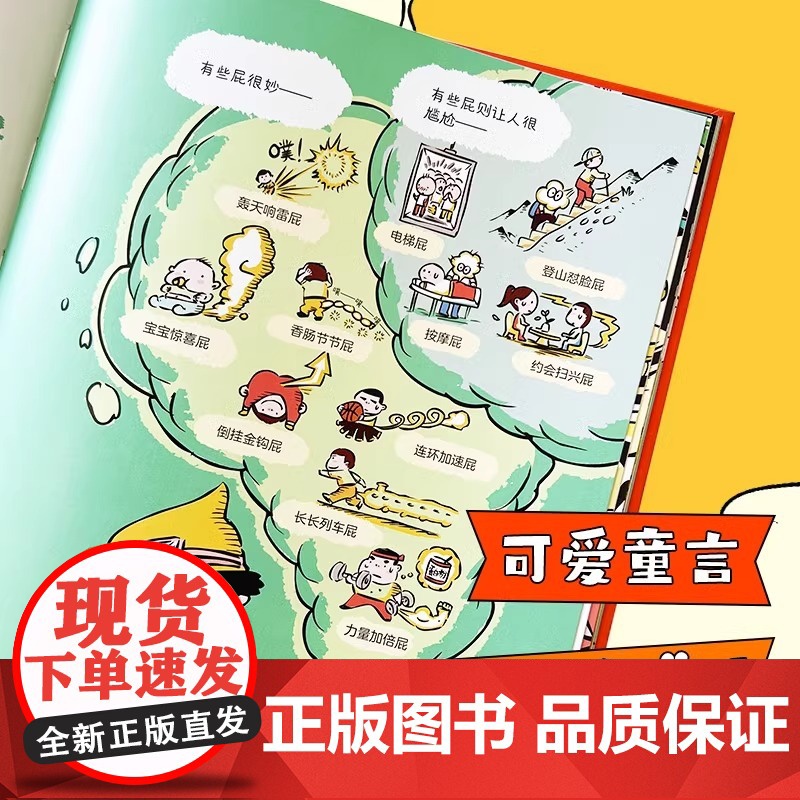 超厉害的屁精装硬壳儿童绘本亲子阅读 屎尿屁绘本适合0-6岁幼儿早教绘本想象力北京科学技术出版社正版高清大图