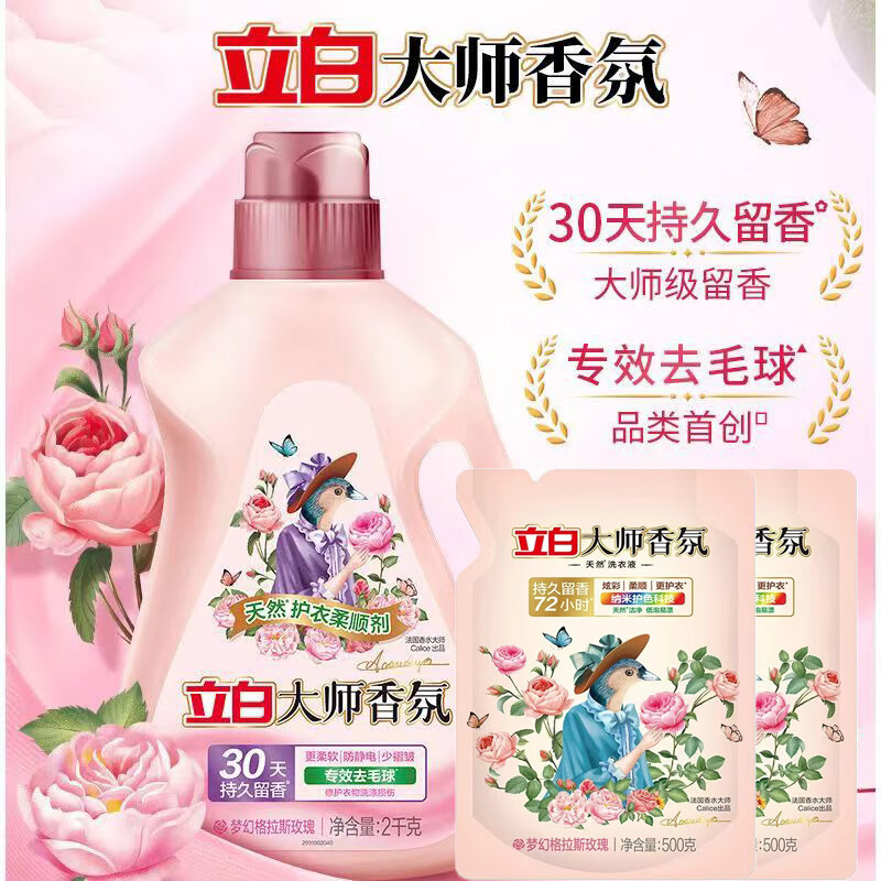 立白大师柔顺剂香味持久留香防静电香水香氛2kg瓶装+500g洗衣液2包