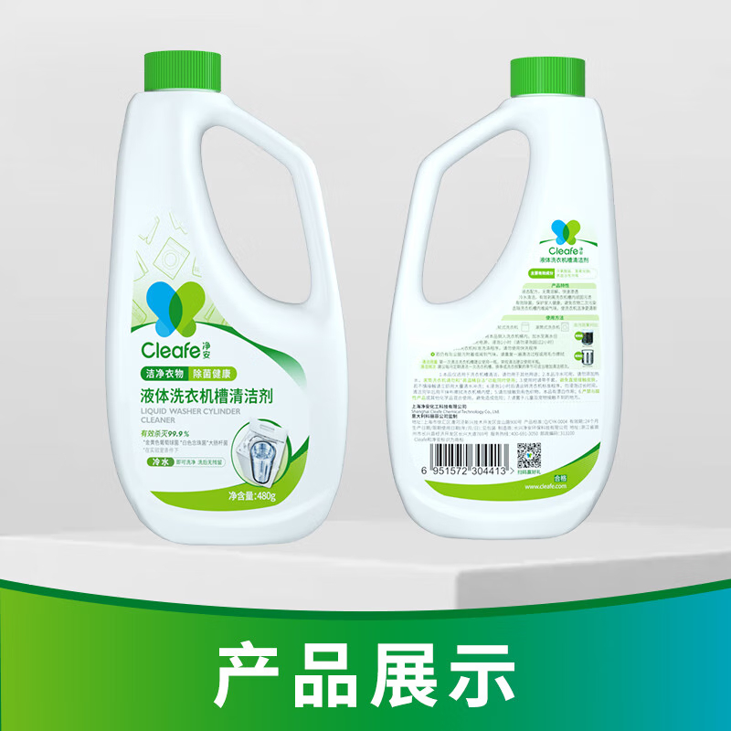净安 洗衣机槽清洁剂 除菌液 波轮滚筒洗衣机槽清洁剂 480g高清大图