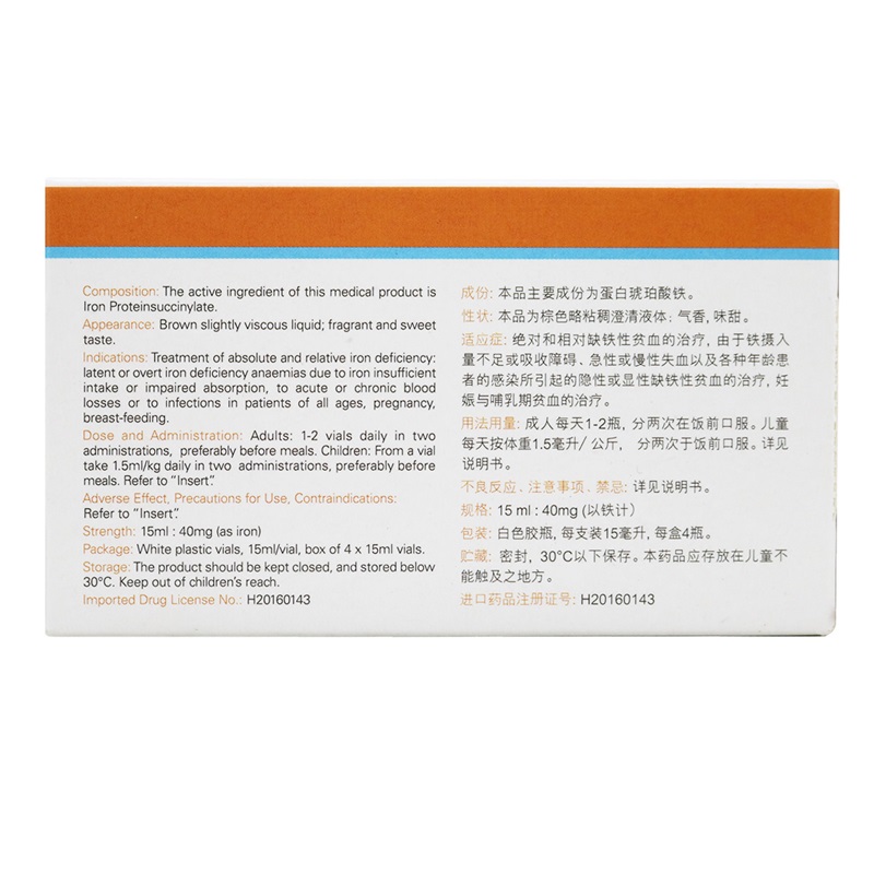 菲普利蛋白琥珀酸铁口服溶液15ml:40mg(以铁计)*4瓶高清大图