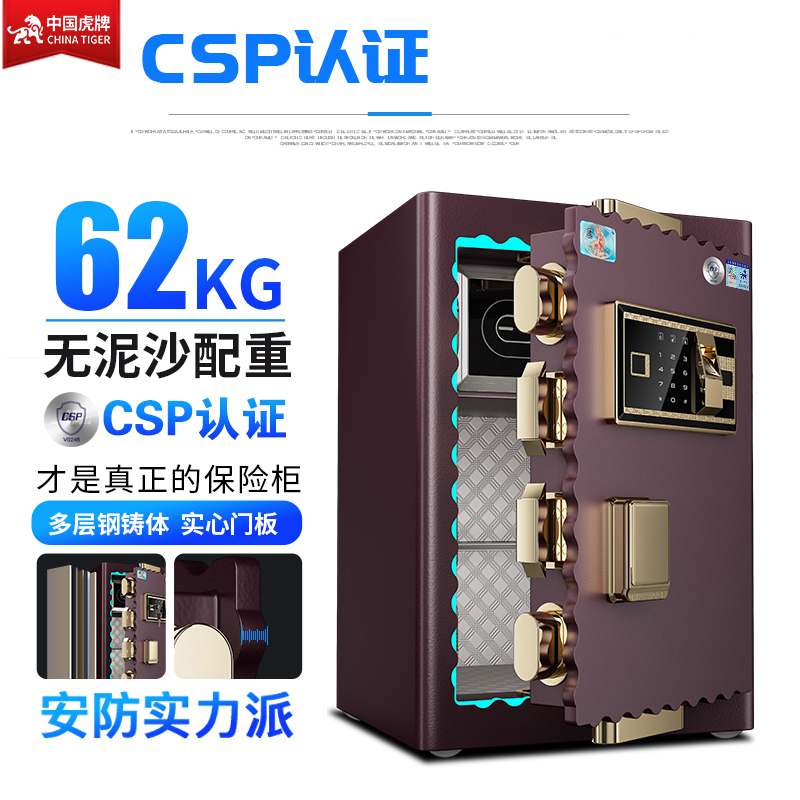 虎牌保险柜/箱家用办公3C认证 防盗阻撬防盗曲线门 FDG-A1/D50厘米高指纹保险箱/柜电子密码荣耀系列