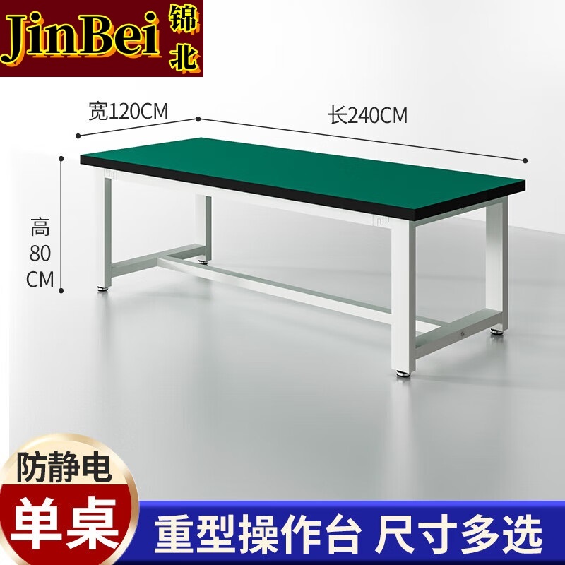 锦北重型工作台防静电桌子钳工台车间工厂操作实验维修台 240*120*80