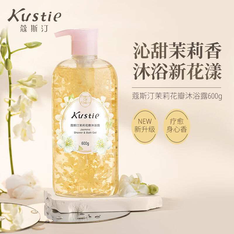 蔻斯汀(Kustie)茉莉花瓣沐浴露600g 香氛沐浴补水保湿高清大图