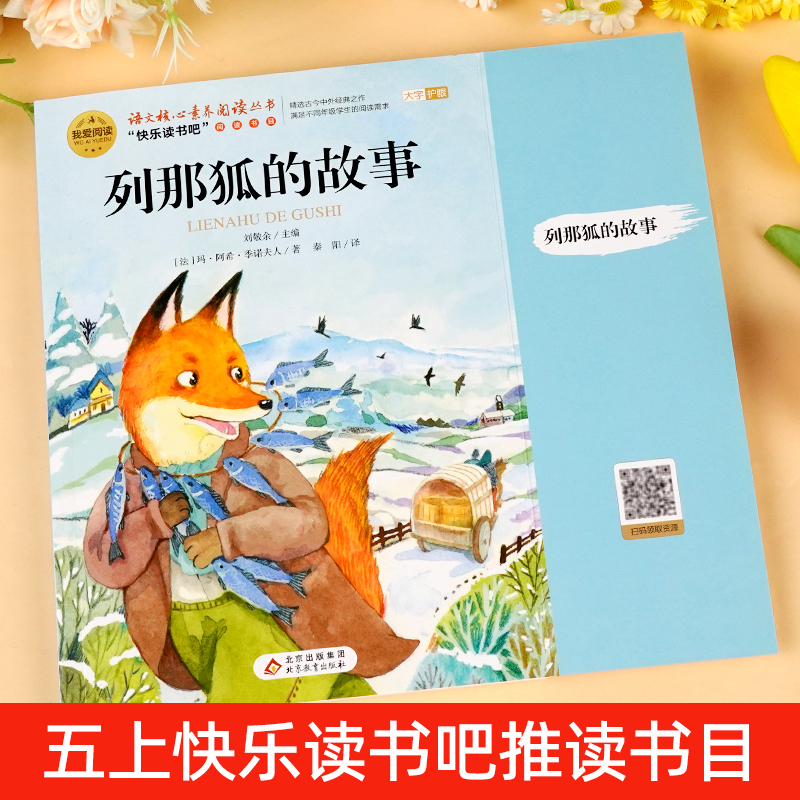 [全2册 送考点]中国民间故事+非洲民间故事 [正版]列那狐的故事五年级上册课外书必读书目老师 快乐读书吧5上适合三四五