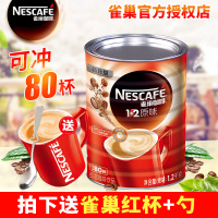 官方授权NESCAFE/雀巢咖啡1+2原味咖啡三合一速溶香浓速溶咖啡1200g罐装冲80杯
