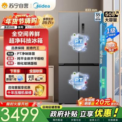 美的（Midea）真香系列M60双系统508十字门家用冰箱超薄平嵌双循环底部散热BCD-508WUSPZM(E)星尘砂