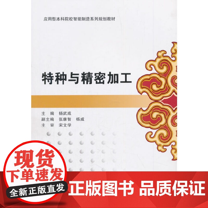 特种与精密加工高清大图