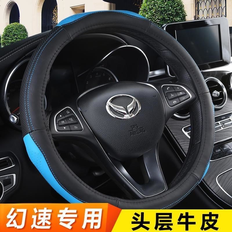 北汽幻速H2V方向盘套汽车专用把套H3FH5H6S2S3LS5S6方向盘套四季通用真皮汽车把套男女士
