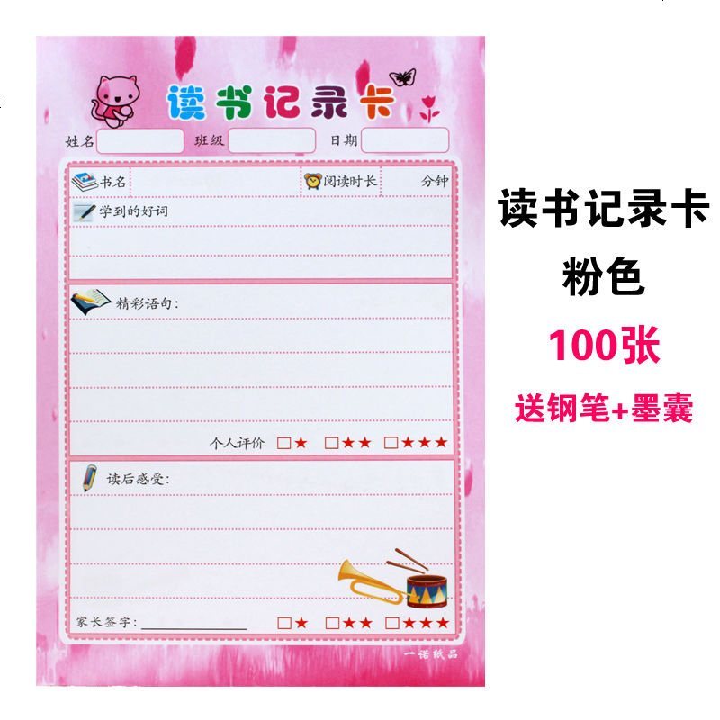 a5加厚小学生读书卡阅读记录卡登记本读书笔记本阅读摘记卡摘抄本 粉色100张 送钢笔+墨囊