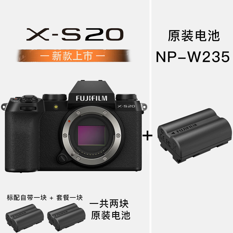 富士XS20 微单 X-S20 单机身 无反单电数码照相机+NP-W235 原装电池