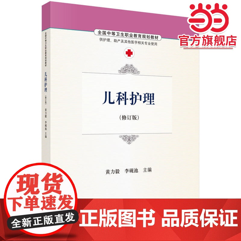 儿科护理高清大图