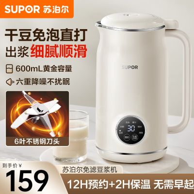 苏泊尔(SUPOR)豆浆机全自动免煮免滤新款家用1-2人破壁料理机小型多功能智能预约一键清洗破壁机0.6L
