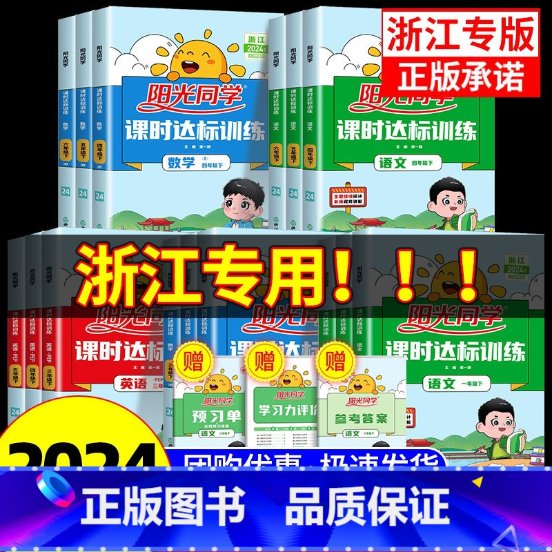 2本:[浙江专版]语文+数学 人教版 五年级下 [正版]浙江专版2024课时达标训练一二三四年级五年级六年级上册下册语文