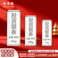 珍帝缘 足银9999投资银条银锭 投资收藏赠礼 800g 800克(500克+300克)
