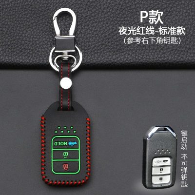 适用于东风本田享域钥匙包INSPIRE英诗派汽车遥控改装钥匙保护套 P款-智能3键【夜光红线】标准款