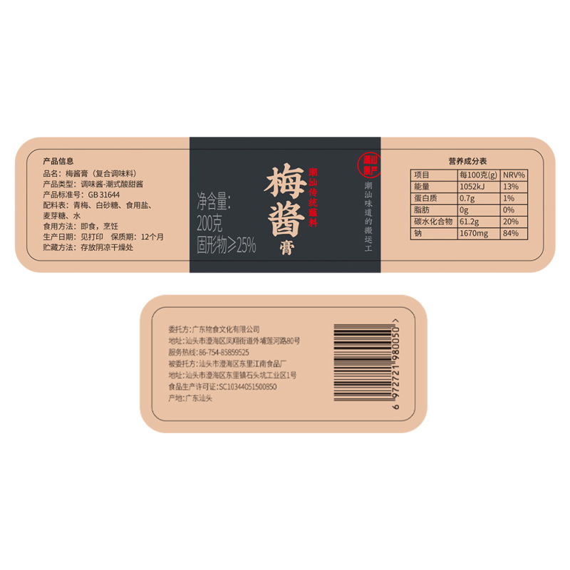 潮汕集锦酸梅酱广式特产烧鹅酱梅子酱烤鸭叉烧青梅酱调料200g