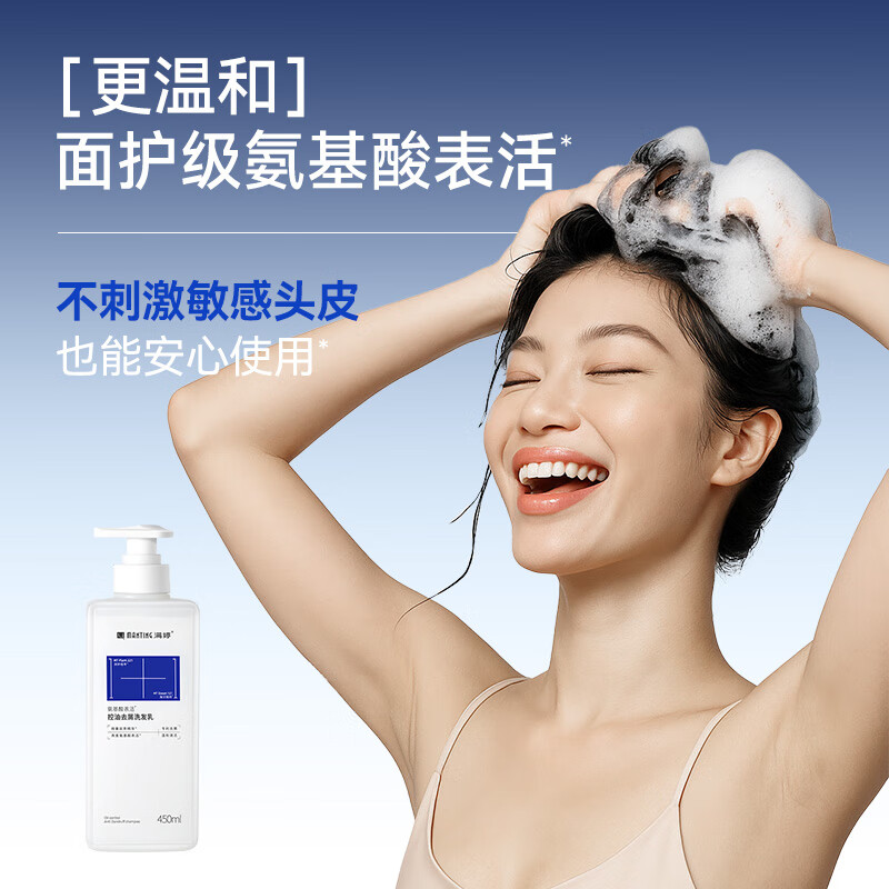 满婷(MANTING)氨基酸表活控油去屑洗发乳450ml高清大图