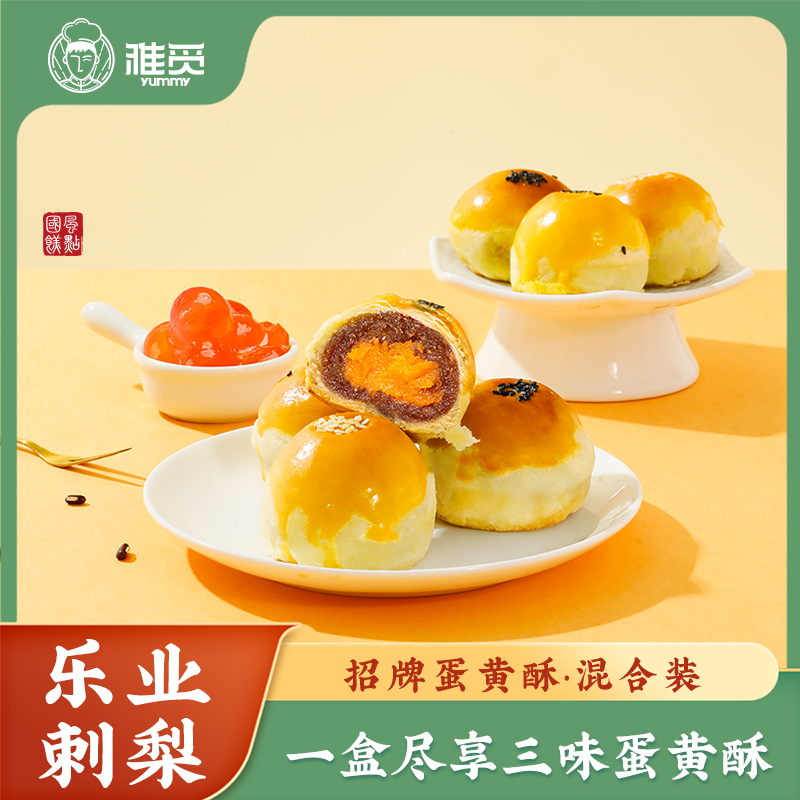 休闲零食小吃办公室下午茶糕点点心伴手礼 【三味六枚】