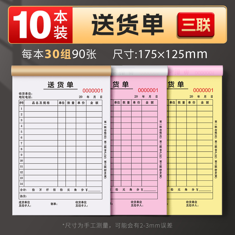 [补贴10%]50本大号销货清单二联三联定制销售清单一联单两联单据收据票据定做开单订单本订制发出货单销货单销售单高清大图