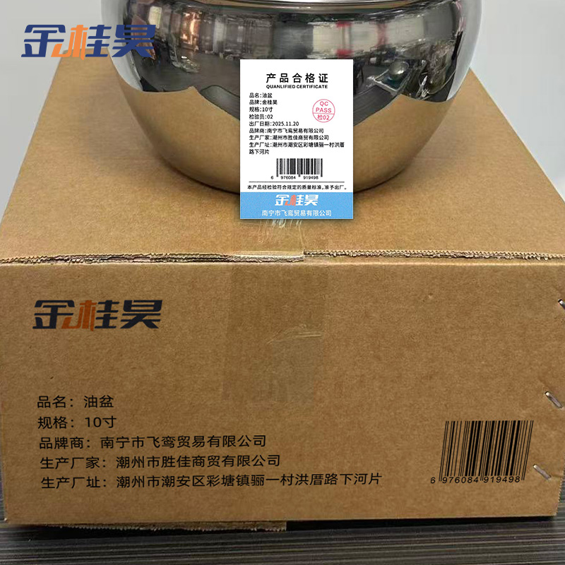 金桂昊 油盆 10寸 个高清大图