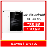 【二手8成新】Huawei/华为揽阅M2青春版 7英寸4G平板电脑2GB+16GB 全网通通话版可插卡上网可连wifi