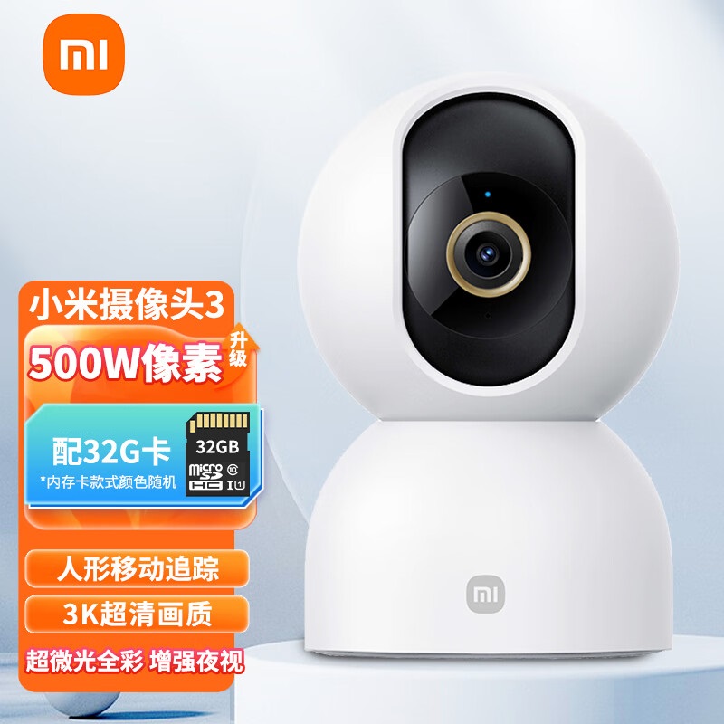 小米智能摄像机云台版3 500万像素 32G内存