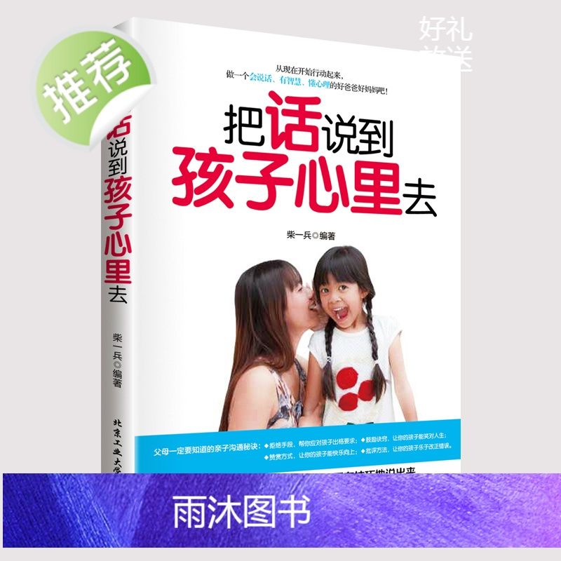 3本套装 育儿百科书籍把话说到孩子心里去学不打不骂60招书籍孩子教育父母这样做男孩听话如何说孩子才会听父母常读好妈妈要看