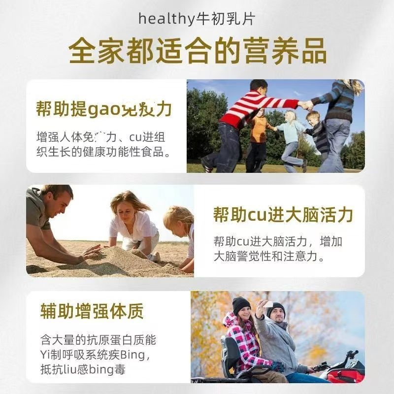 Healthy Care hc牛初乳咀嚼片200粒装高清大图