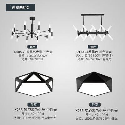 后现代客厅吊灯成套组合套装闪电客轻奢风卧室餐厅两室两厅全屋灯具套餐 米白色两室两厅C