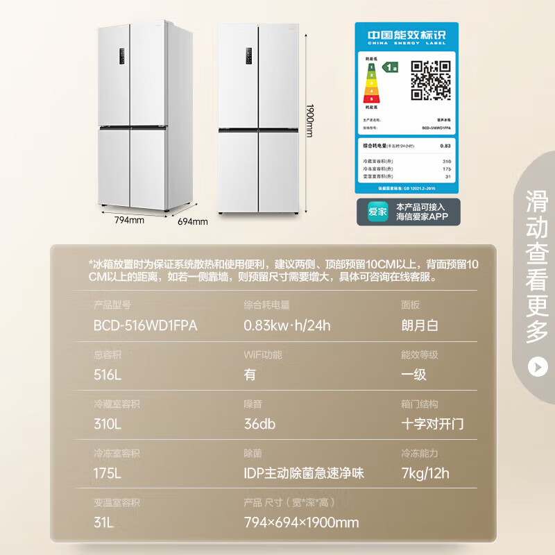 容声BCD-516WD1FPA白526十字款 516升双净双系统十字对开四开门电冰箱家用一级能效风冷无霜