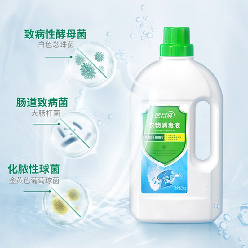 蓝月亮衣物消毒液2kg*2瓶专业杀菌松木清香80001987高清大图