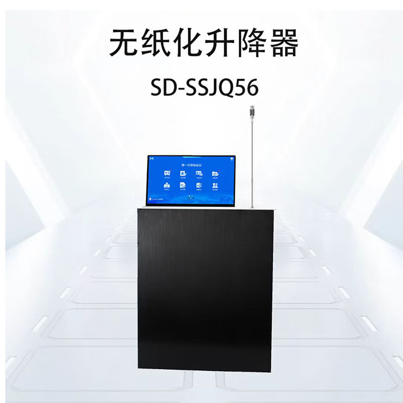 3a 无纸化升降器SD-SSJQ56尺寸555*70*650mm支持触摸高清大图