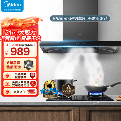 美的(Midea)油烟机CXW-268-T201
