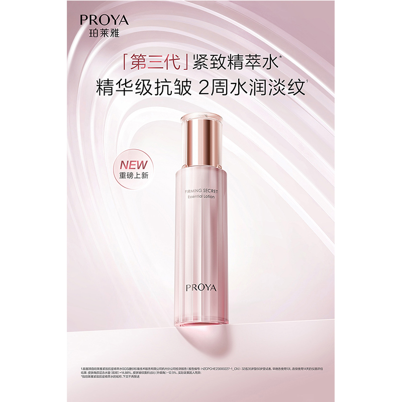 珀莱雅 紧致肌密精华水 150ml