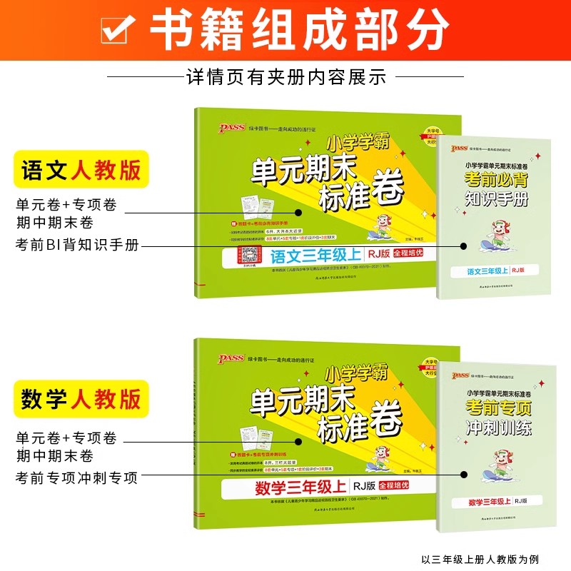 [2本]语文+数学-青岛版 一年级下 [正版]2025版pass绿卡小学学霸单元期末标准卷语文数学一二三四五六年级上册人高清大图