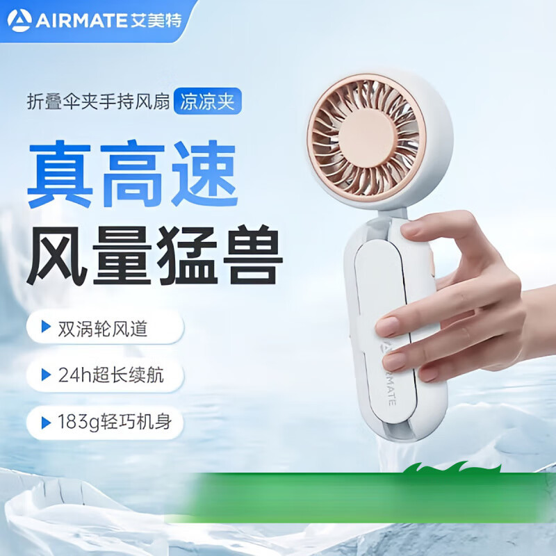 艾美特(Airmate)伞夹风扇UMB1 pro