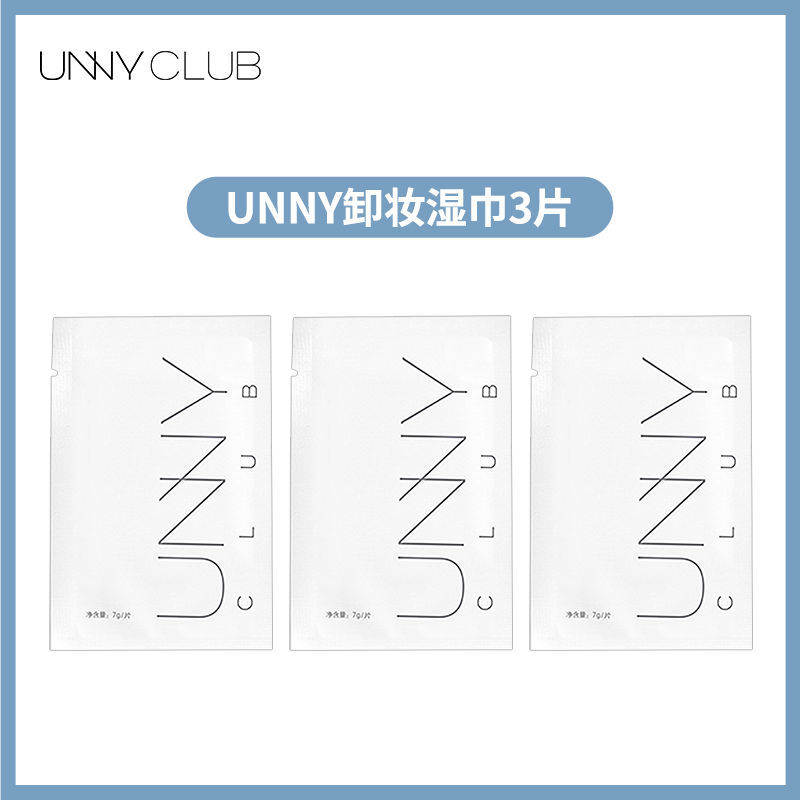 韩国unny悠宜卸妆湿巾无刺激脸部深层清洁一次性卸妆巾学生便携式 悠宜独立保湿卸妆湿巾三片(体验装)