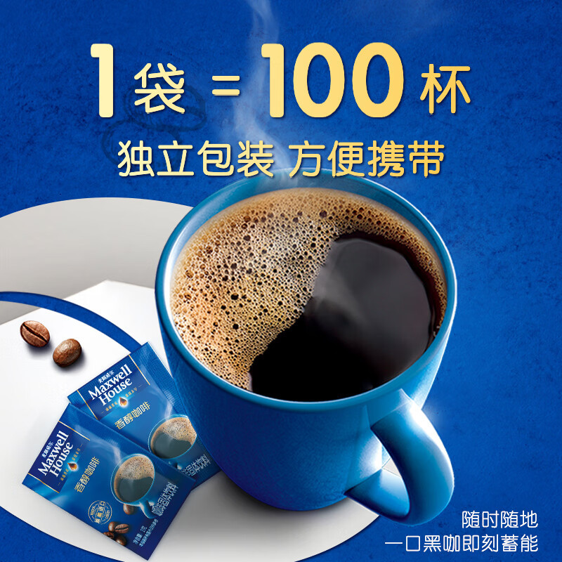原装进口 麦斯威尔速溶黑咖啡 香醇咖啡2g*100包袋装[2025.12.10起到期]