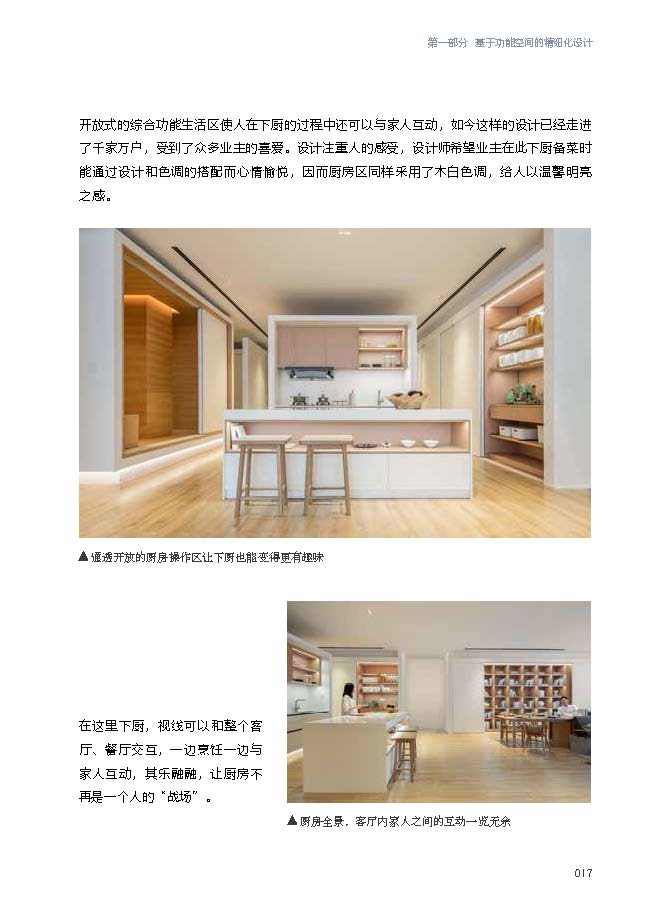 [正版]理想的家 住宅精细化设计 小户型住宅改造 空间功能室内设计书 空间尺寸参考书装修不出错室内设计案例集全屋定制 室高清大图