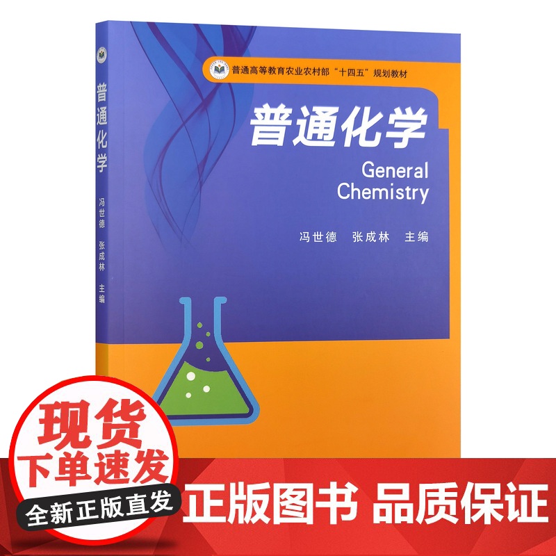 普通化学高清大图