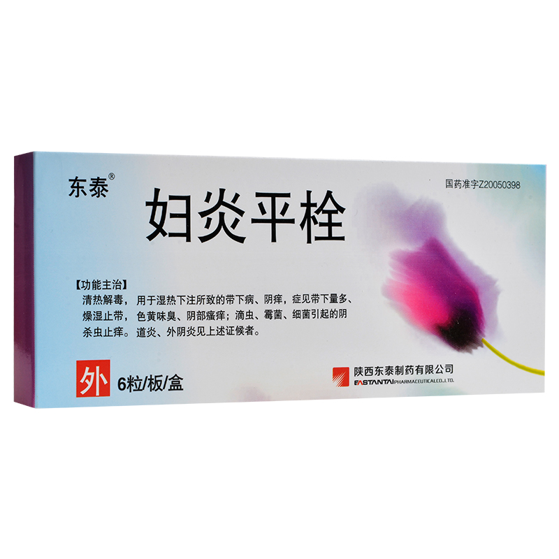 东泰妇炎平栓21g6粒清热解毒燥湿止带杀虫止痒阴道炎外阴炎参数